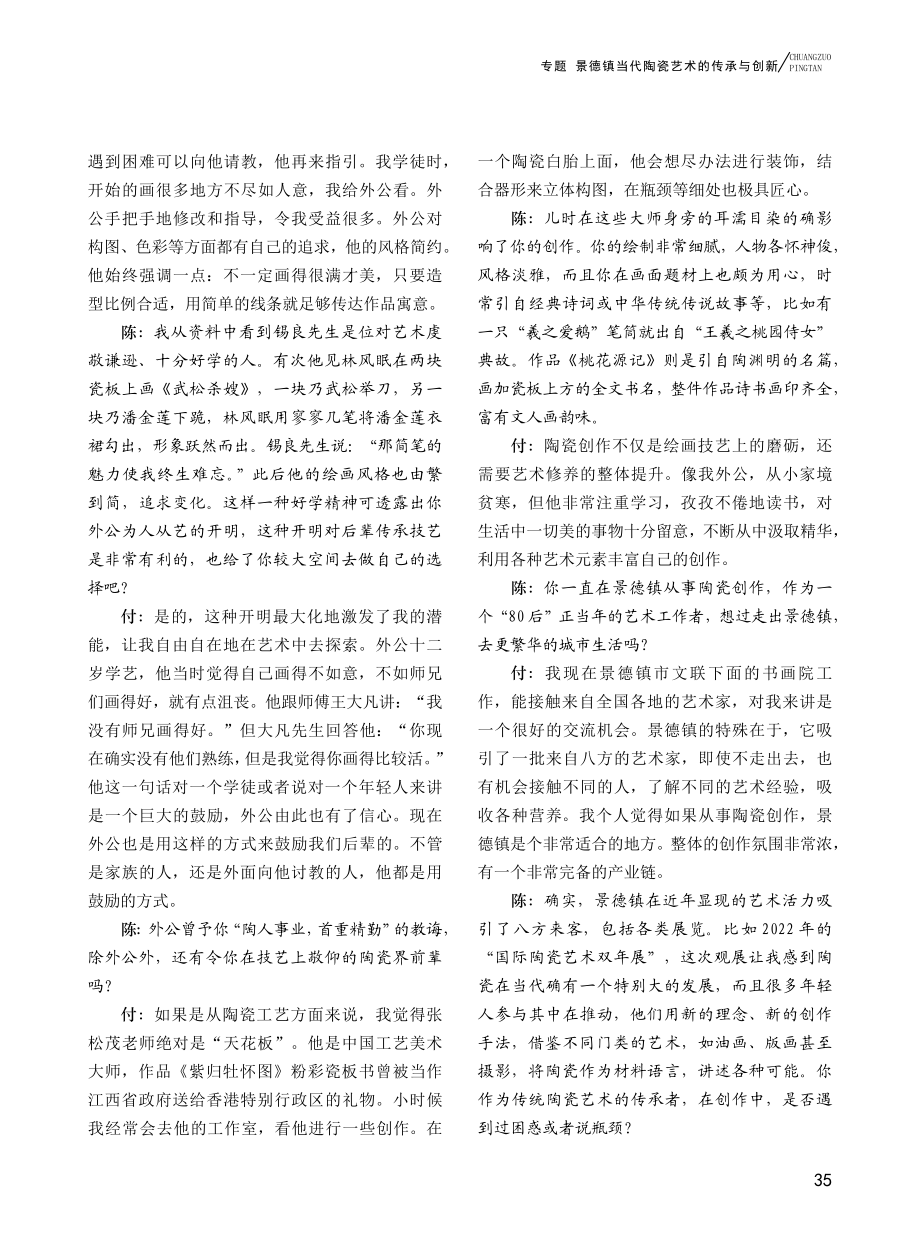 “‘陶人’事业首重精勤”_陈蔚文.pdf_第2页