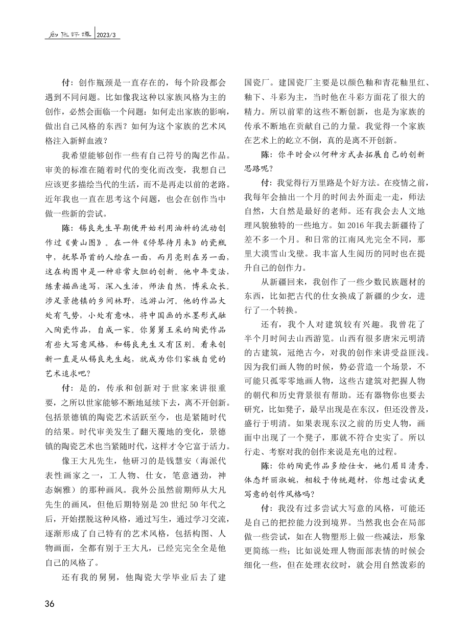 “‘陶人’事业首重精勤”_陈蔚文.pdf_第3页