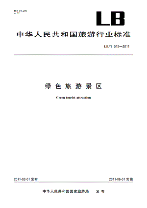 绿色旅游景区 LBT 015-2011.pdf