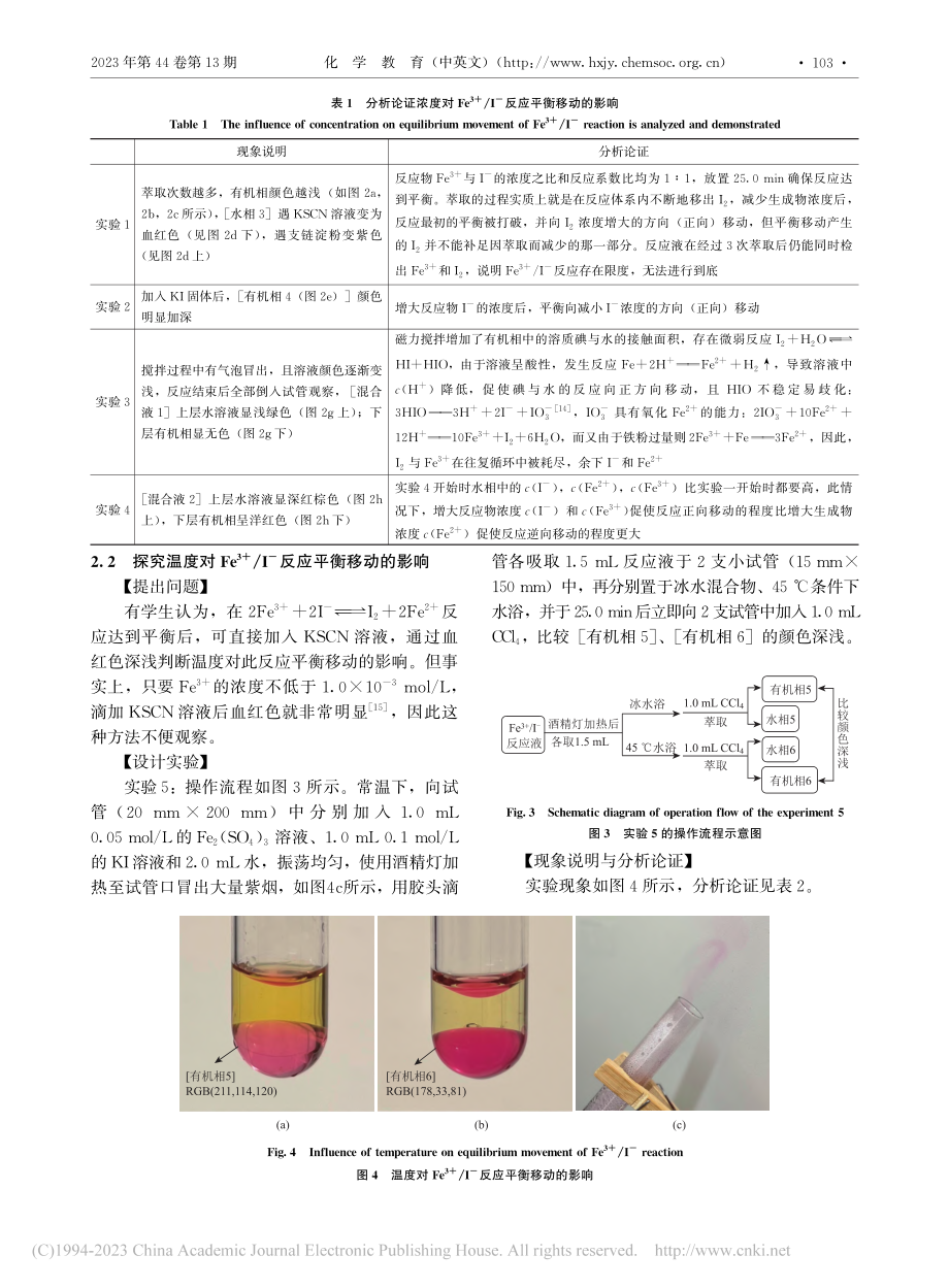 促进化学学科能力发展的化学...—三价铁离子与碘离子的反应_杨杰.pdf_第3页