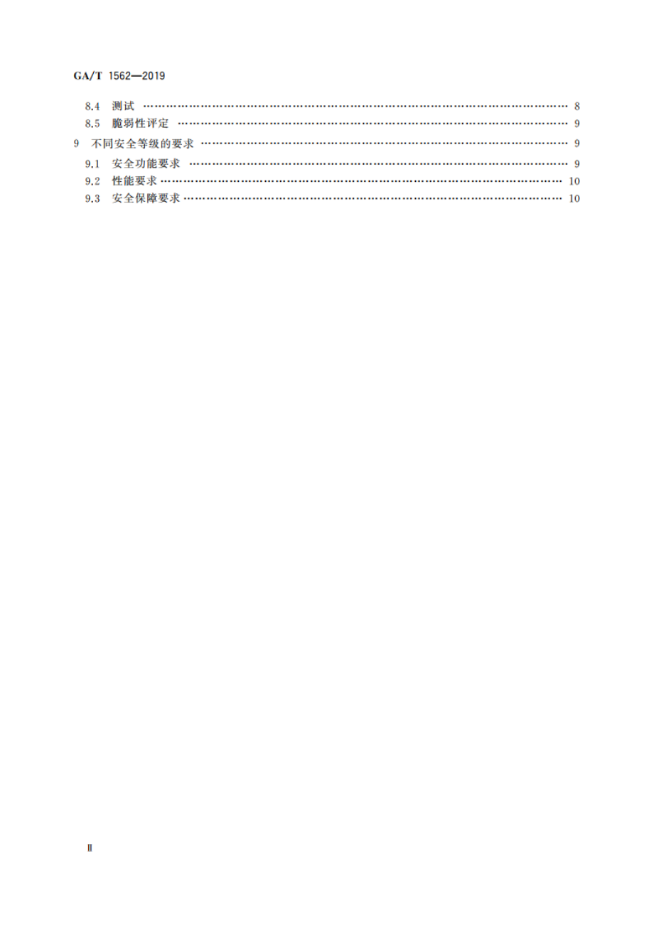 信息安全技术 工业控制系统边界安全专用网关产品安全技术要求 GAT 1562-2019.pdf_第3页