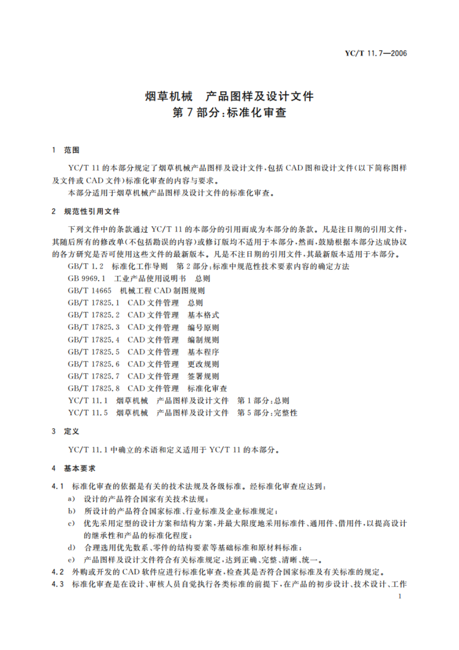 烟草机械 产品图样及设计文件 第7部分：标准化审查 YCT 11.7-2006.pdf_第3页