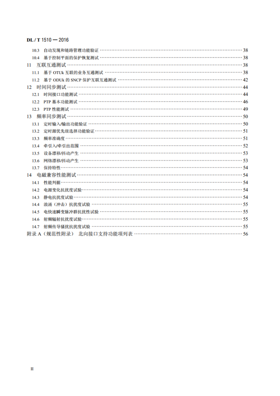 电力系统光传送网（OTN）测试规范 DLT 1510-2016.pdf_第3页