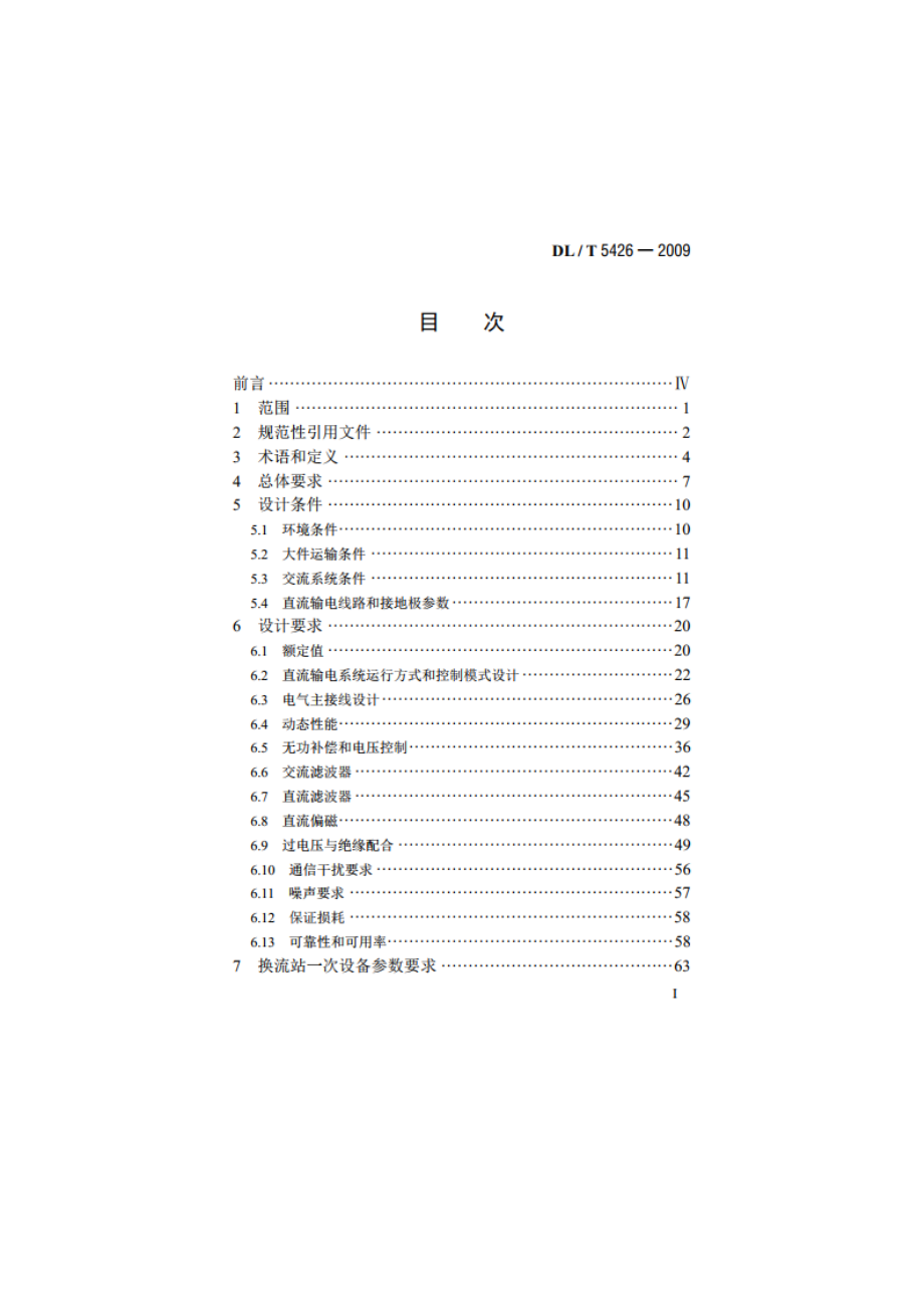 ±800kV高压直流输电系统成套设计规程 DLT 5426-2009.pdf_第2页