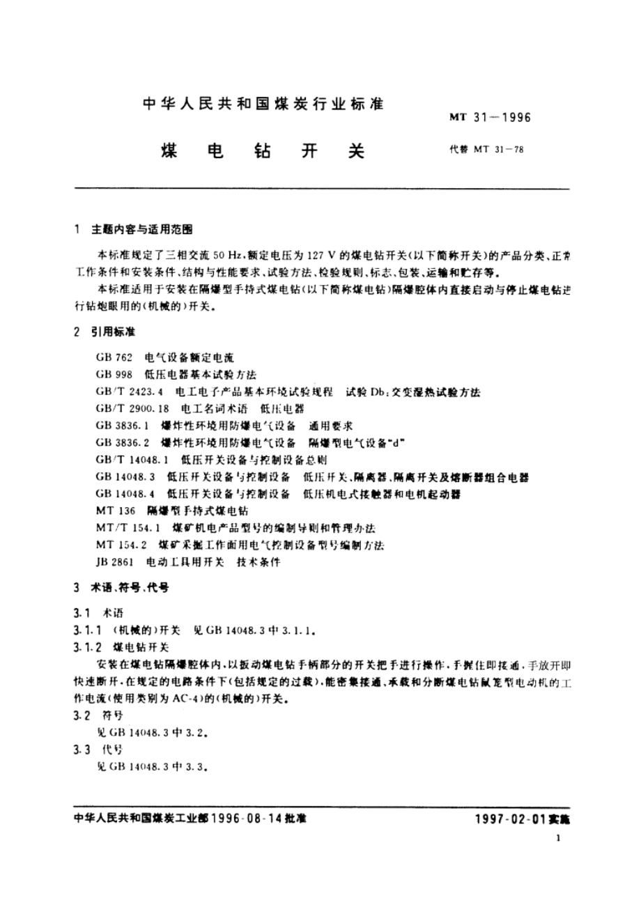 煤电钻开关 MT 31-1996.pdf_第3页