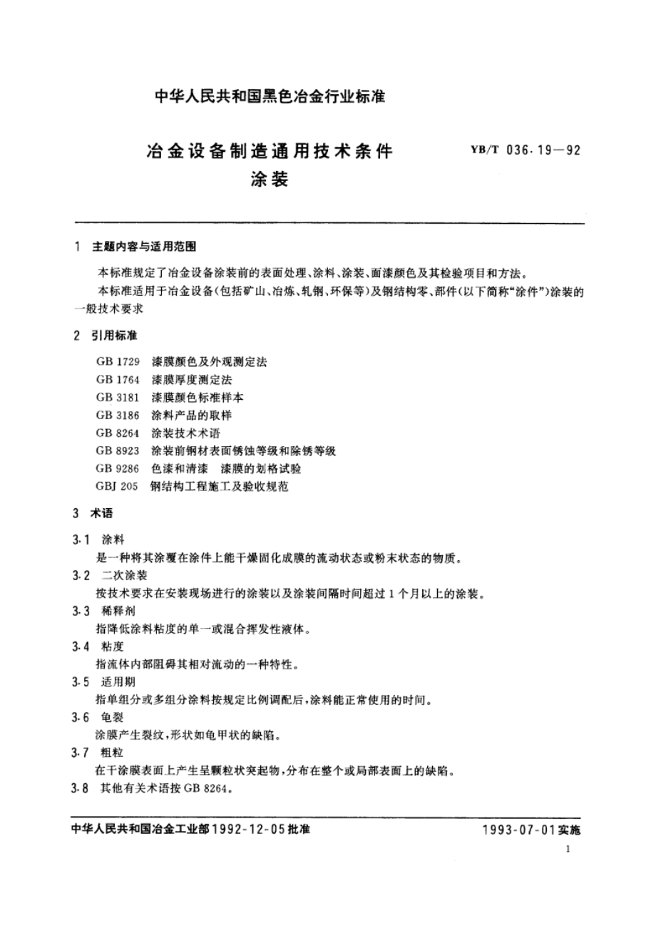 冶金设备制造通用技术条件涂装 YBT 036.19-1992.pdf_第2页