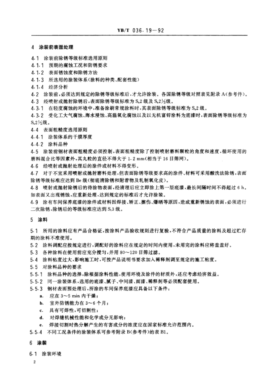 冶金设备制造通用技术条件涂装 YBT 036.19-1992.pdf_第3页