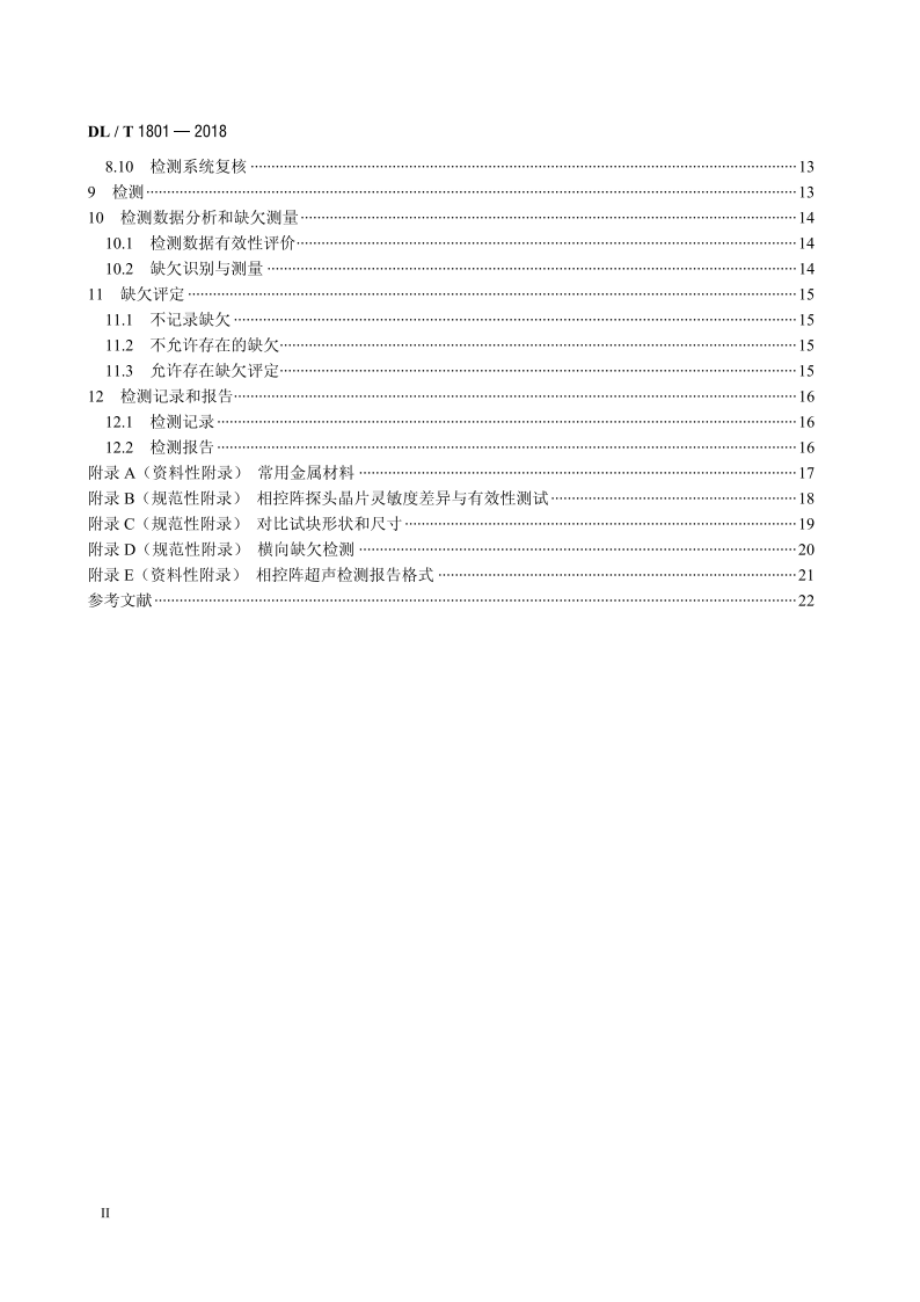 水电金属结构及设备焊接接头相控阵超声检测 DLT 1801-2018.pdf_第3页