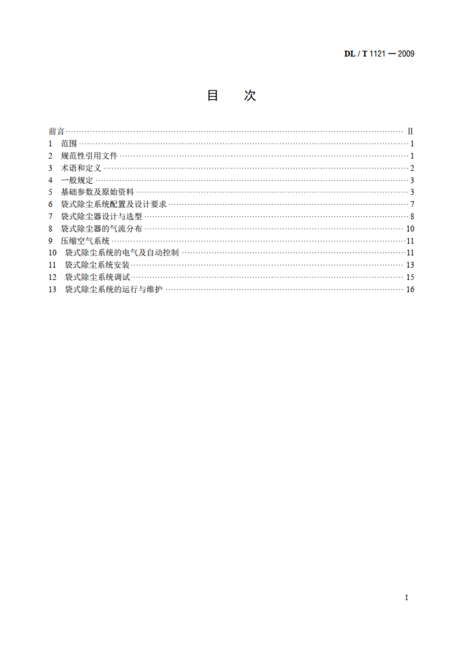 燃煤电厂锅炉烟气袋式除尘工程技术规范 DLT 1121-2009.pdf_第2页