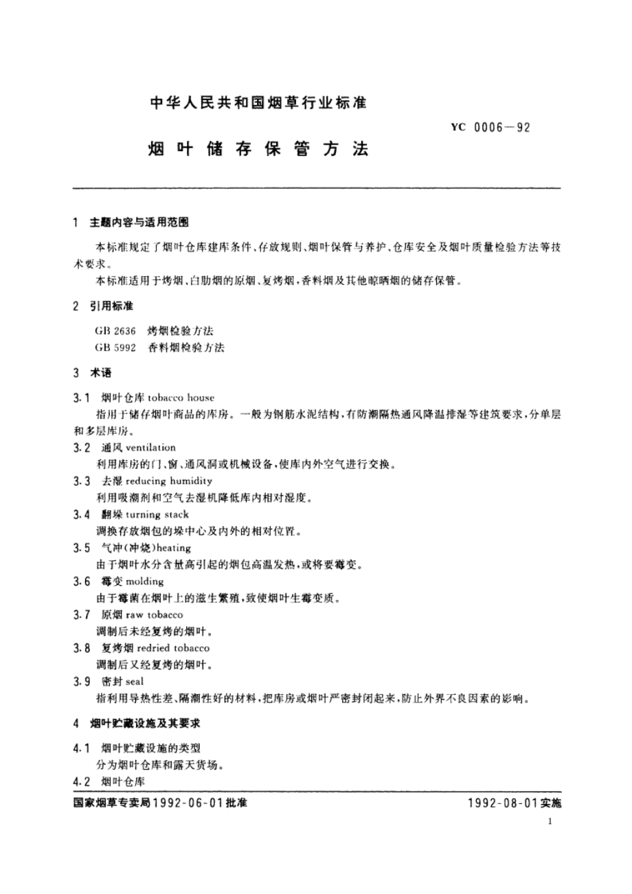 烟叶储存保管方法 YC 0006-1992.pdf_第2页