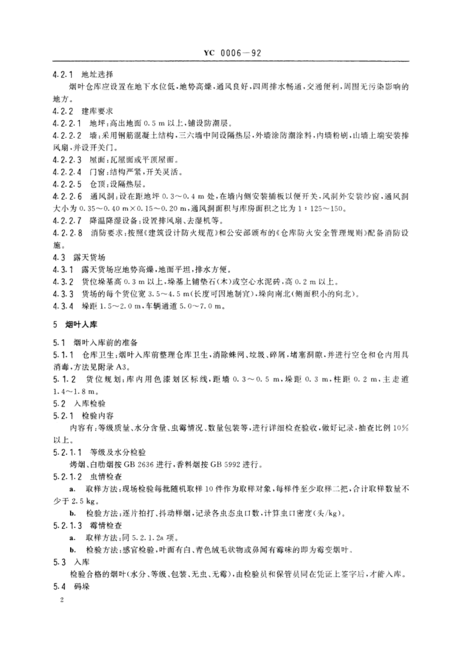 烟叶储存保管方法 YC 0006-1992.pdf_第3页