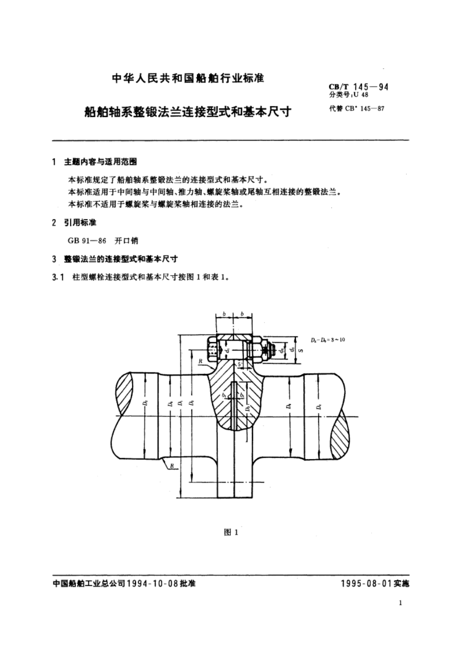 船舶轴系整锻法兰连接型式和基本尺寸 CBT 145-1994.pdf_第2页