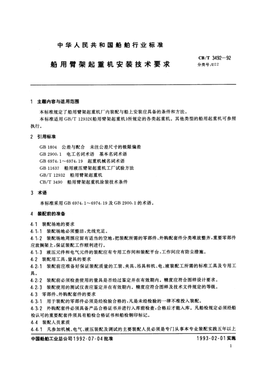 船用臂架起重机安装技术要求 CBT 3492-1992.pdf_第2页