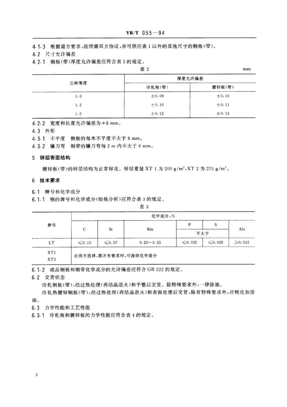 200升钢桶用冷轧薄钢板和热镀锌薄钢板 YBT 055-1994.pdf_第3页