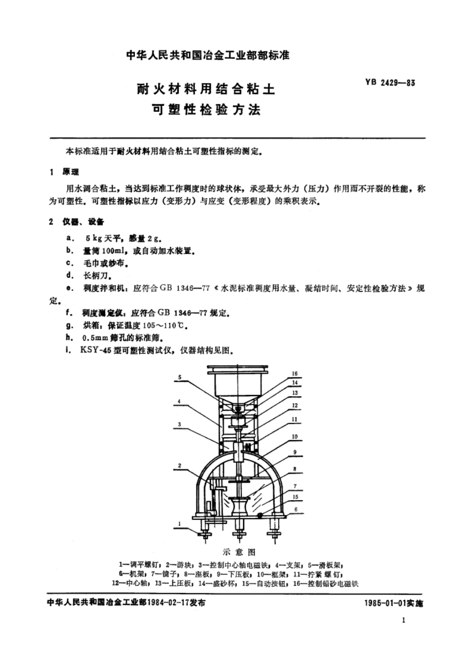 耐火材料用结合粘土可塑性检验方法 YB 2429-1983.pdf_第2页