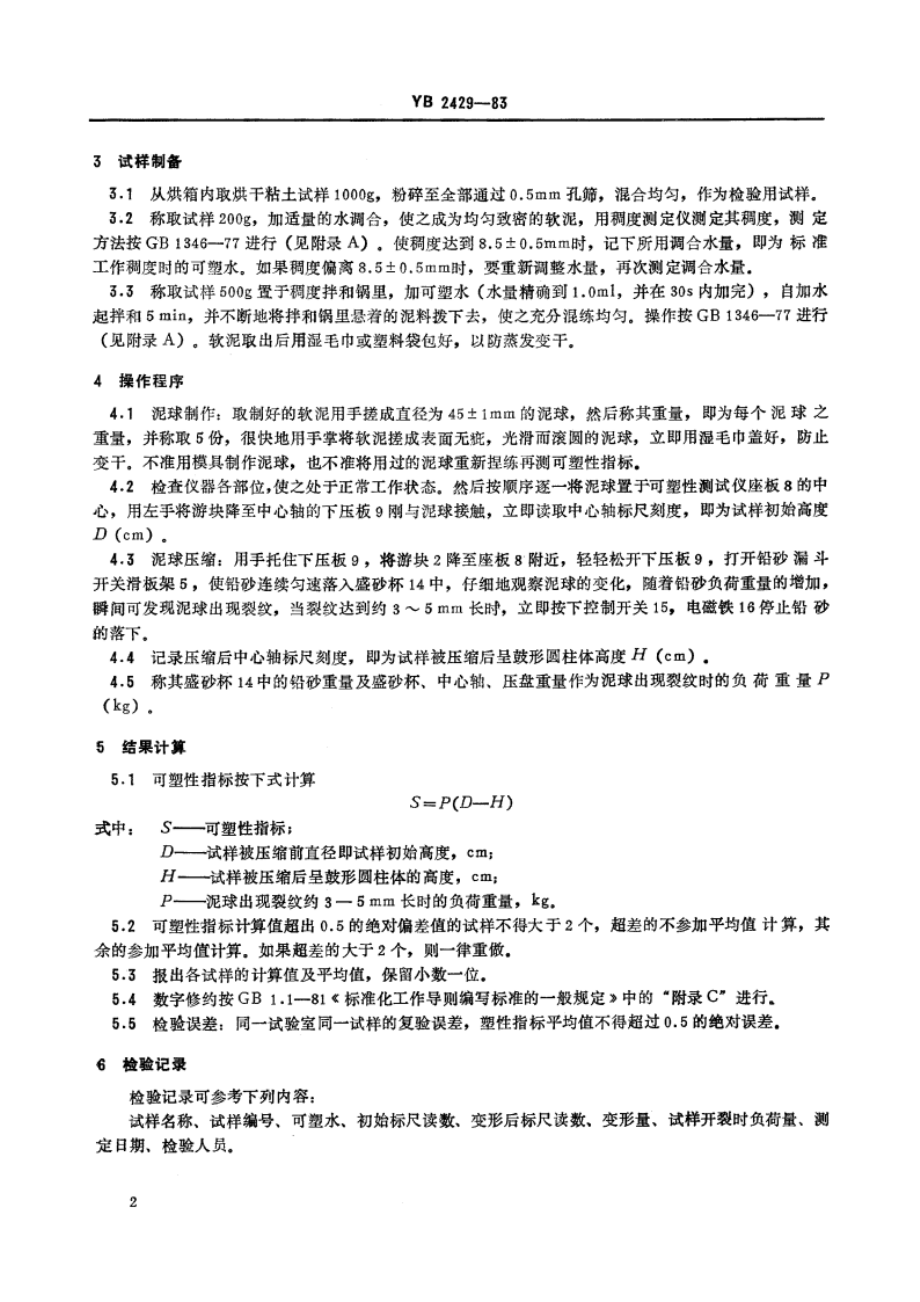 耐火材料用结合粘土可塑性检验方法 YB 2429-1983.pdf_第3页