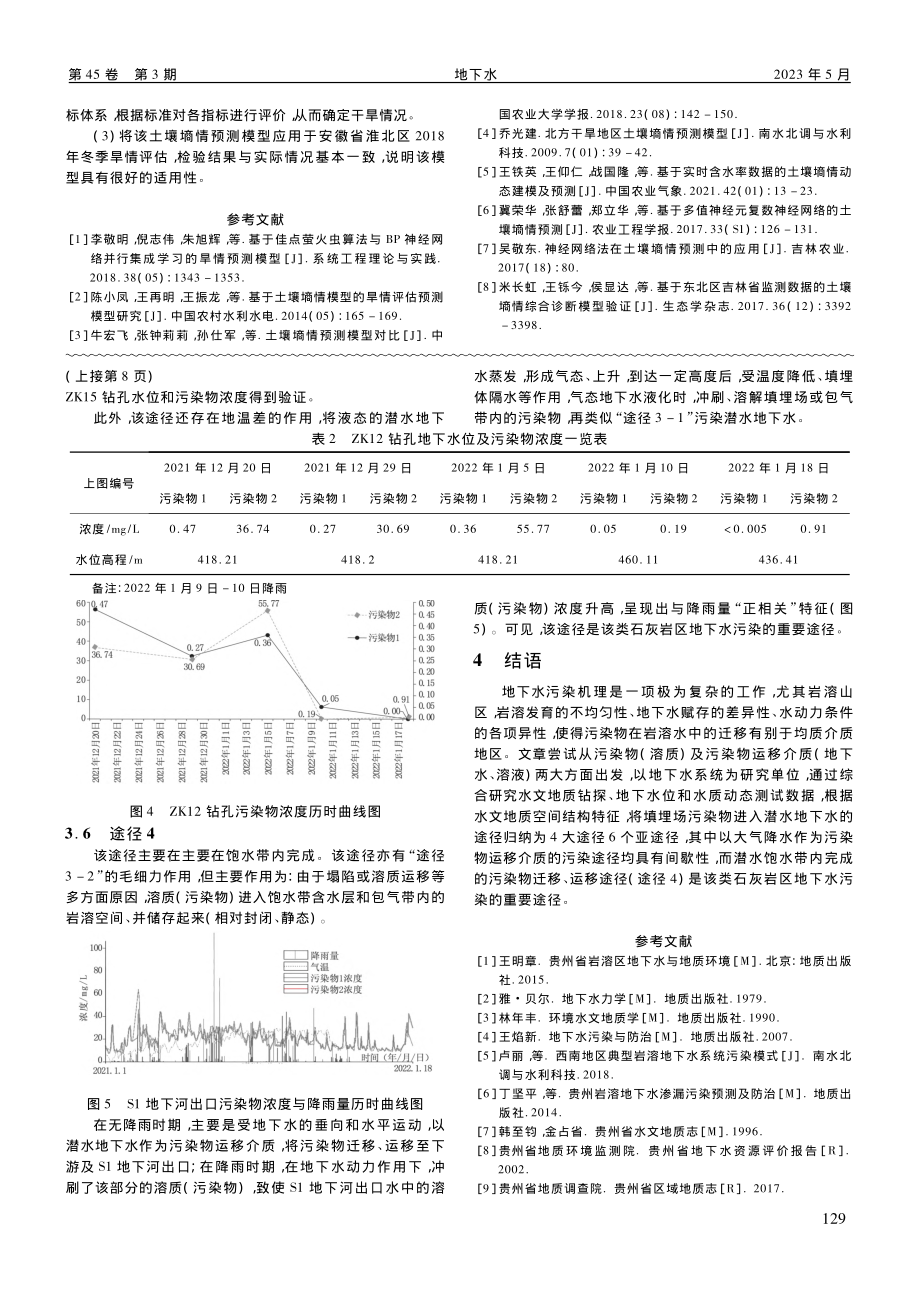 典型石灰岩区地下水污染途径分析_王万金.pdf_第3页