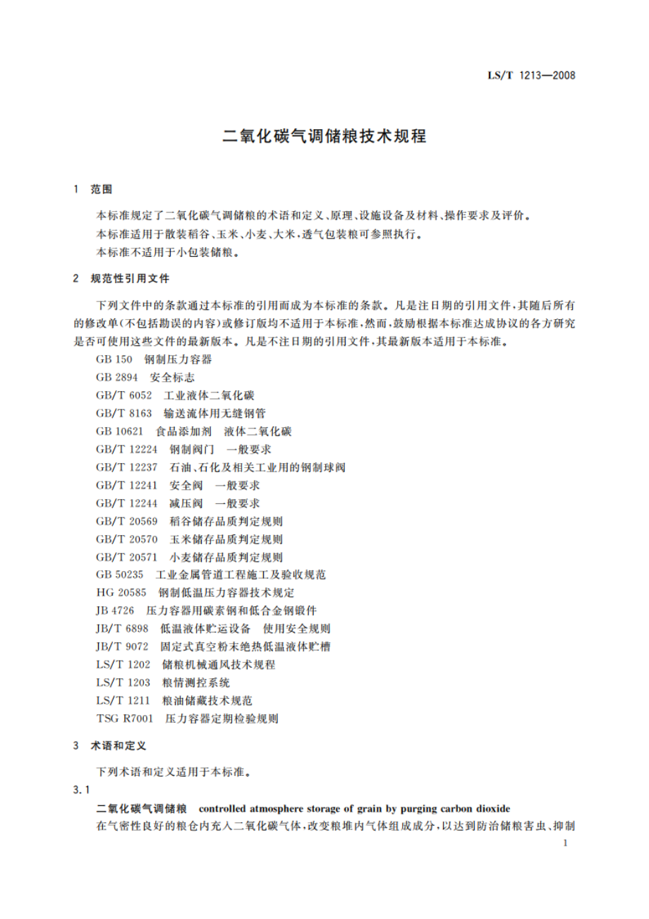 二氧化碳气调储粮技术规程 LST 1213-2008.pdf_第3页