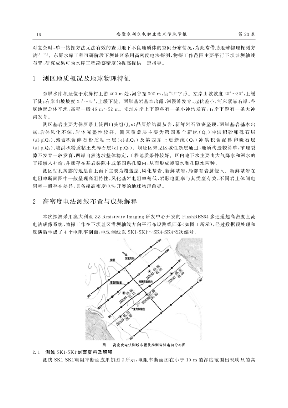 高密度电法在东屏水库工程坝址区勘察中的应用_黎周.pdf_第2页