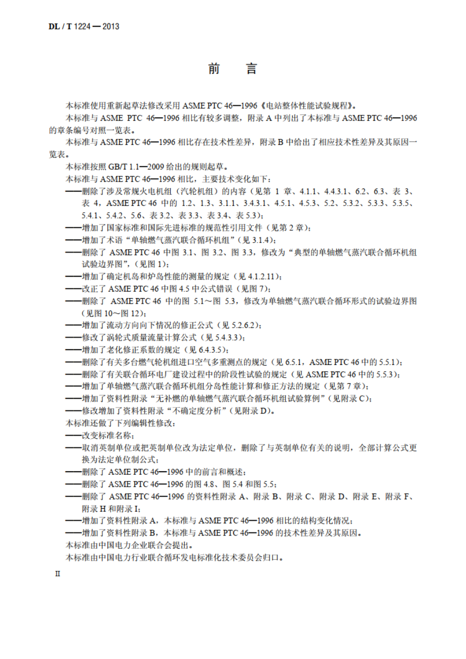 单轴燃气蒸汽联合循环机组性能验收试验规程 DLT 1224-2013.pdf_第3页