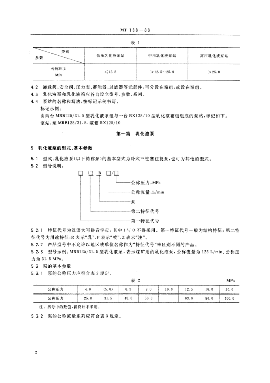 煤矿用乳化液泵站 MT 188-1988.pdf_第3页