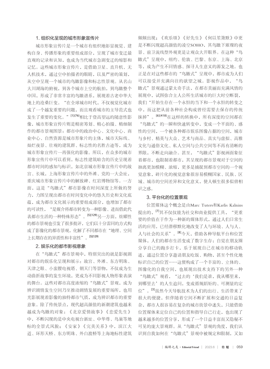 “鸟瞰式”都市影像的视觉文化分析_秦红雨.pdf_第2页