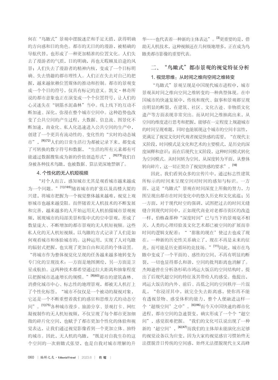 “鸟瞰式”都市影像的视觉文化分析_秦红雨.pdf_第3页