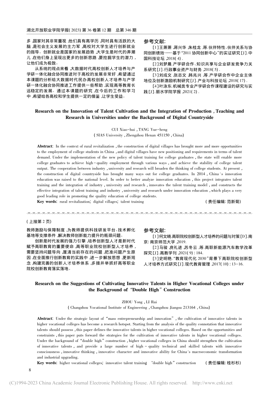 “双高”建设背景下高职院校创新型人才培养策略研究_周勇.pdf_第3页