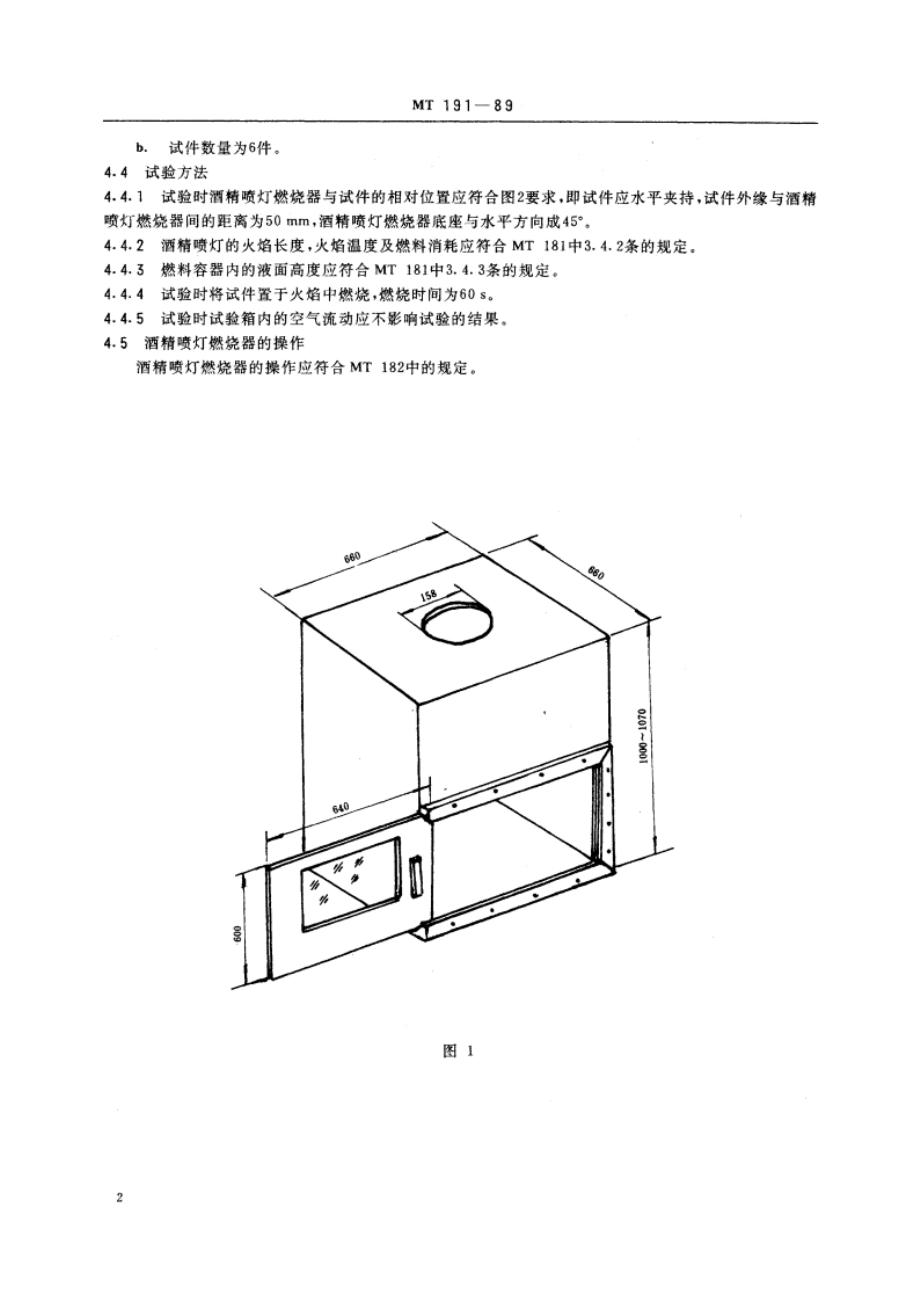 煤矿井下用橡胶管安全性能检验规范 MT 191-1989.pdf_第3页