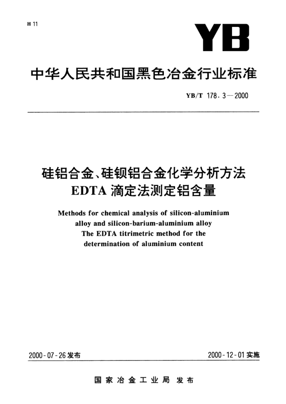 硅铝合金、硅钡铝合金化学分析方法EDTA滴定法测定铝含量 YBT 178.3-2000.pdf_第1页