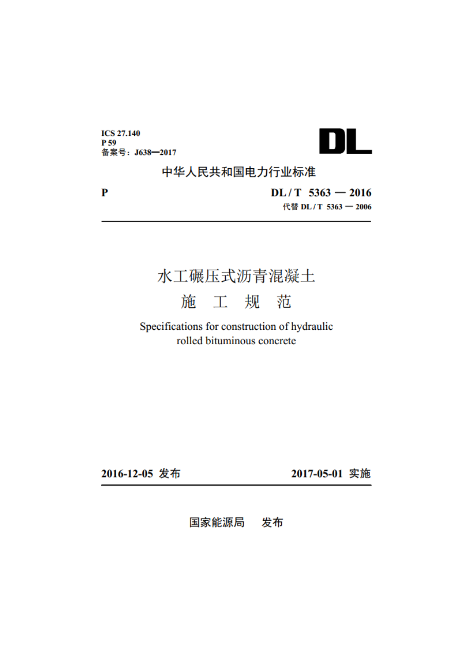 水工碾压式沥青混凝土施工规范 DLT 5363-2016.pdf_第1页