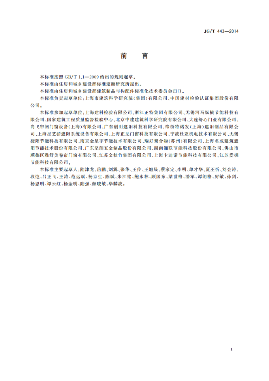 建筑遮阳硬卷帘 JGT 443-2014.pdf_第3页