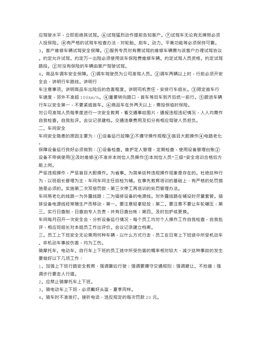 安全总监工作思路计划.doc_第2页