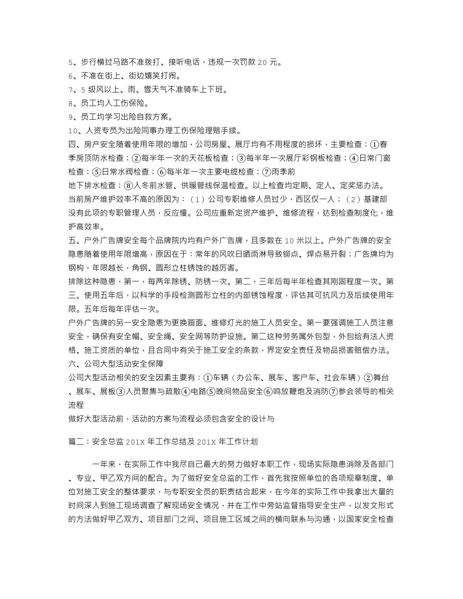 安全总监工作思路计划.doc_第3页