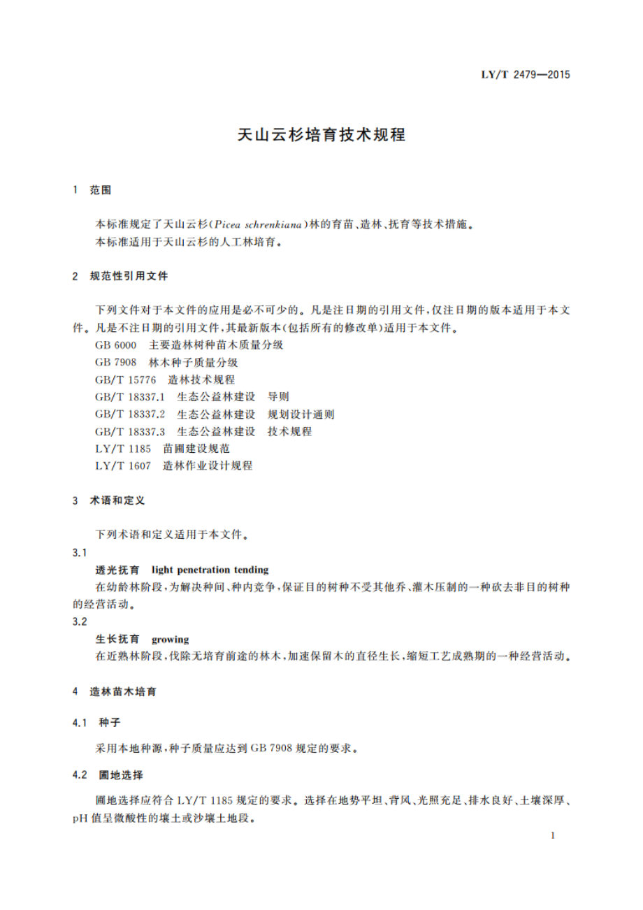 天山云杉培育技术规程 LYT 2479-2015.pdf_第3页