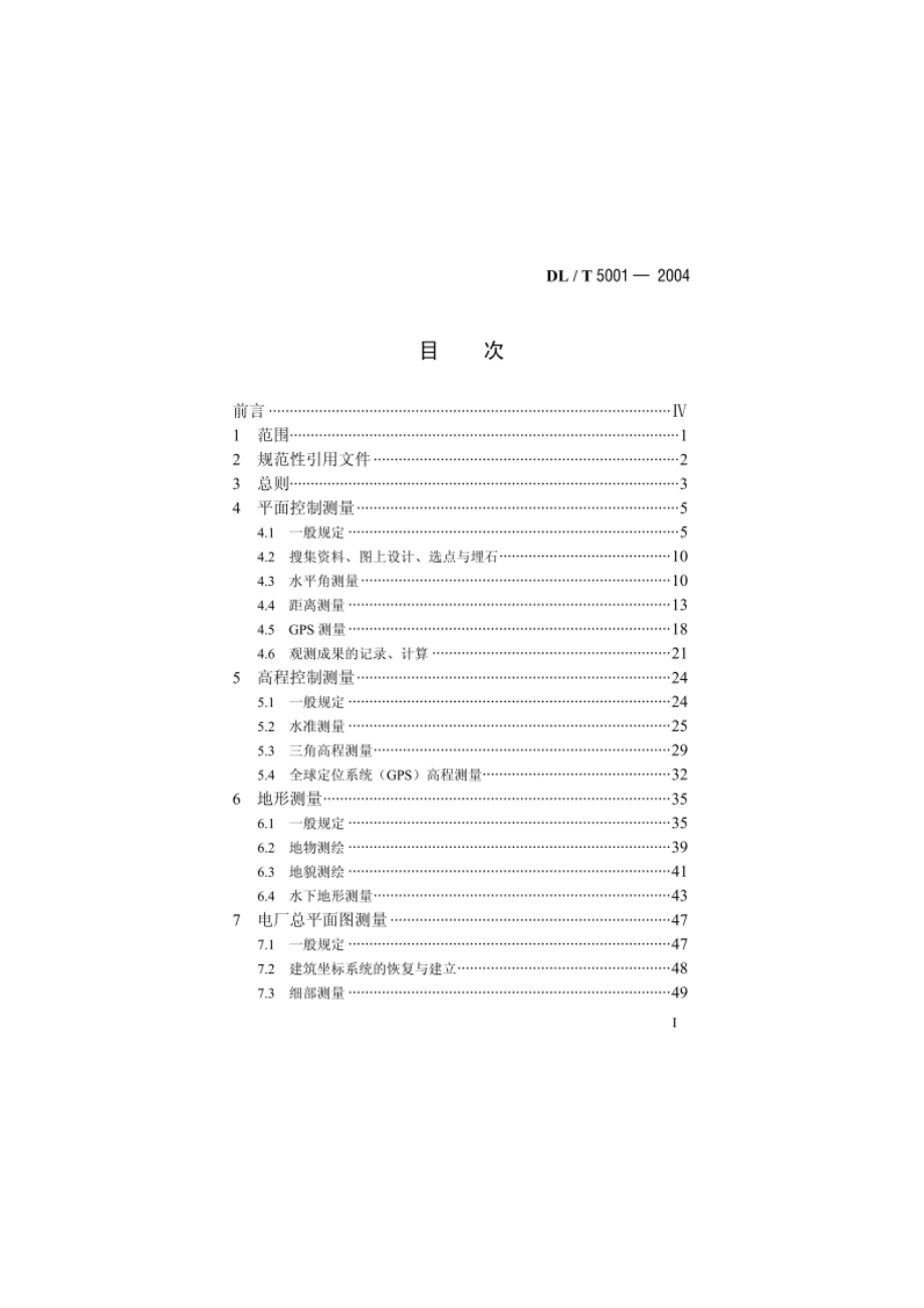 火力发电厂工程测量技术规程 DLT 5001-2004.pdf_第2页