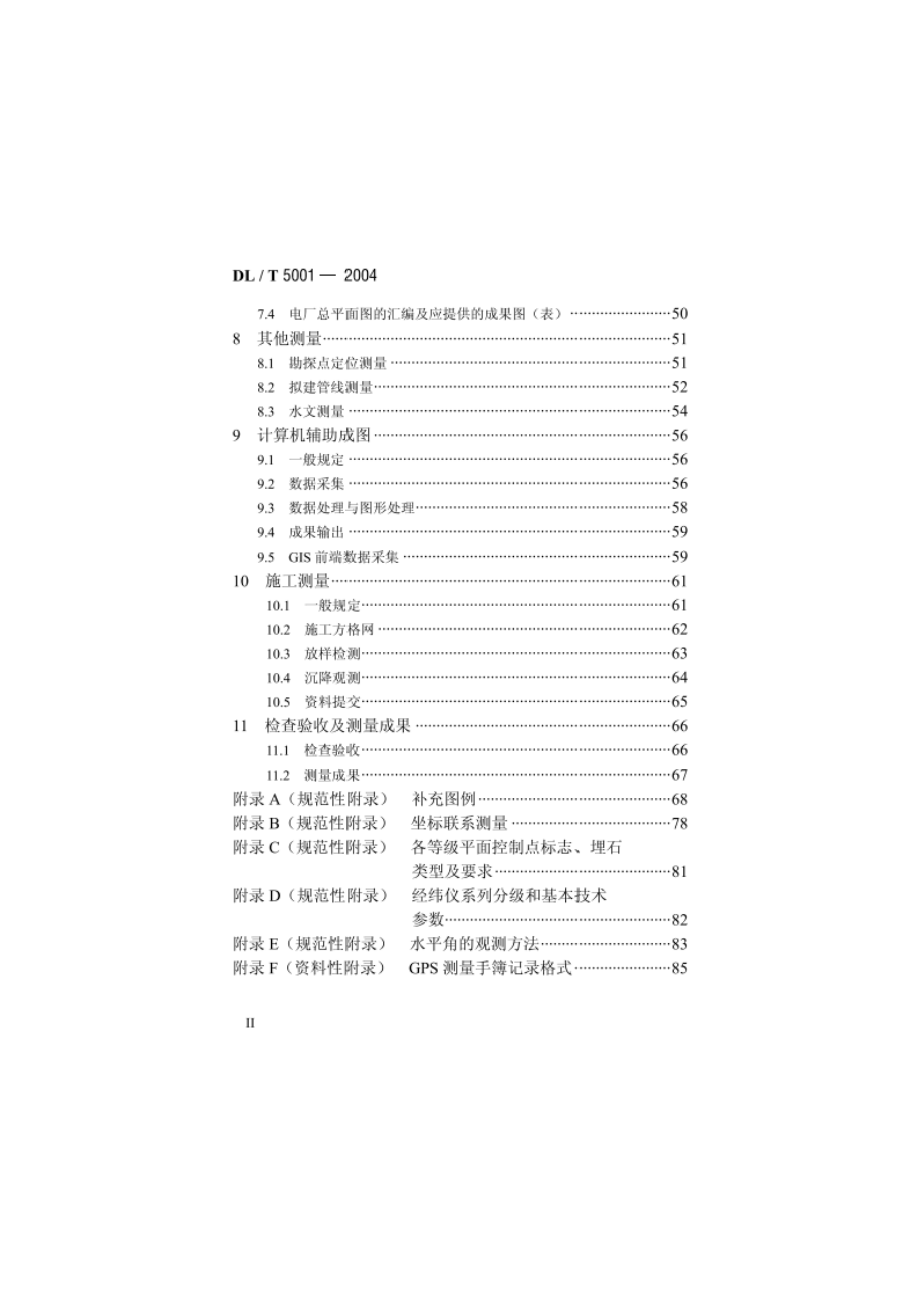 火力发电厂工程测量技术规程 DLT 5001-2004.pdf_第3页