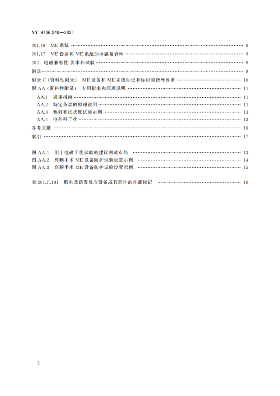 医用电气设备 第2-40部分：肌电及诱发反应设备的基本安全和基本性能专用要求 YY 9706.240-2021.pdf_第3页