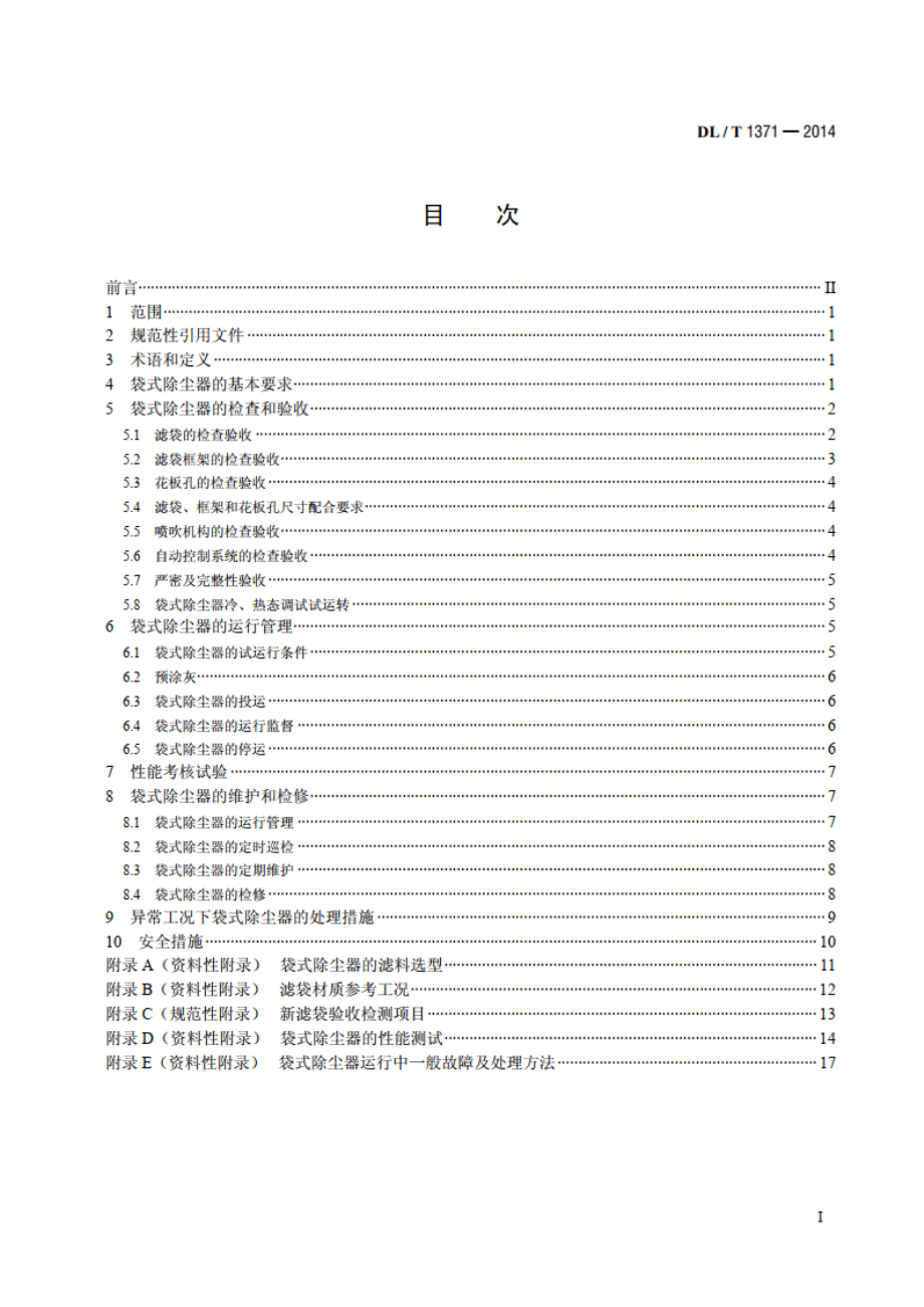 火电厂袋式除尘器运行维护导则 DLT 1371-2014.pdf_第2页