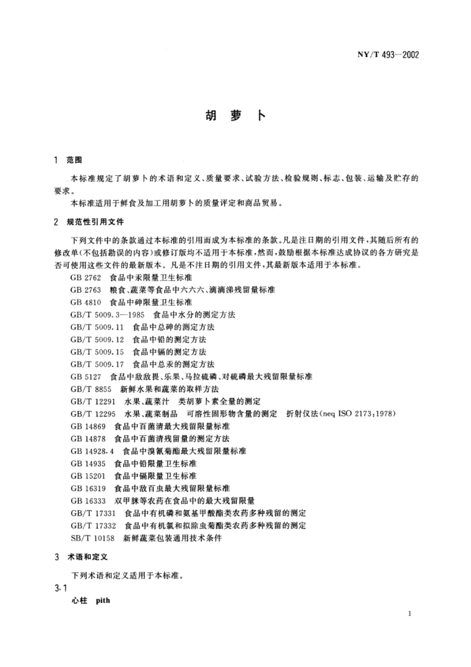 胡萝卜 NYT 493-2002.pdf_第3页