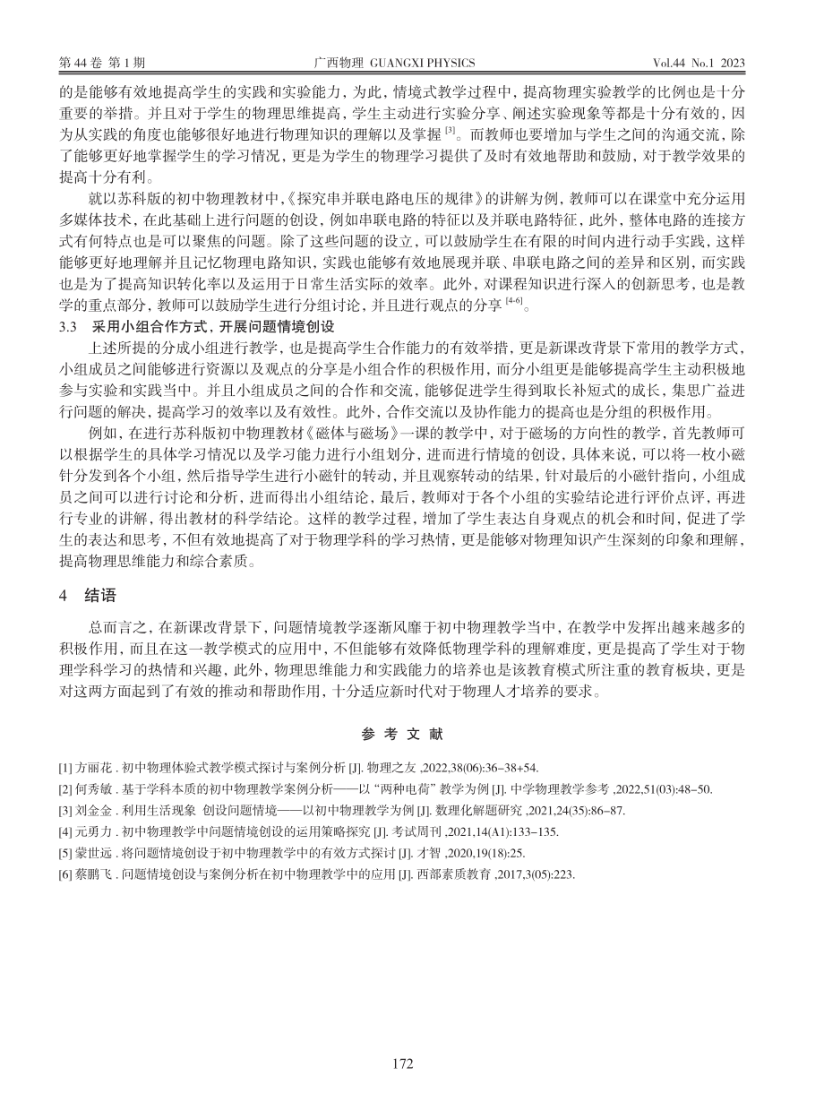 初中物理教学中问题情境创设与案例分析_杨帆.pdf_第3页