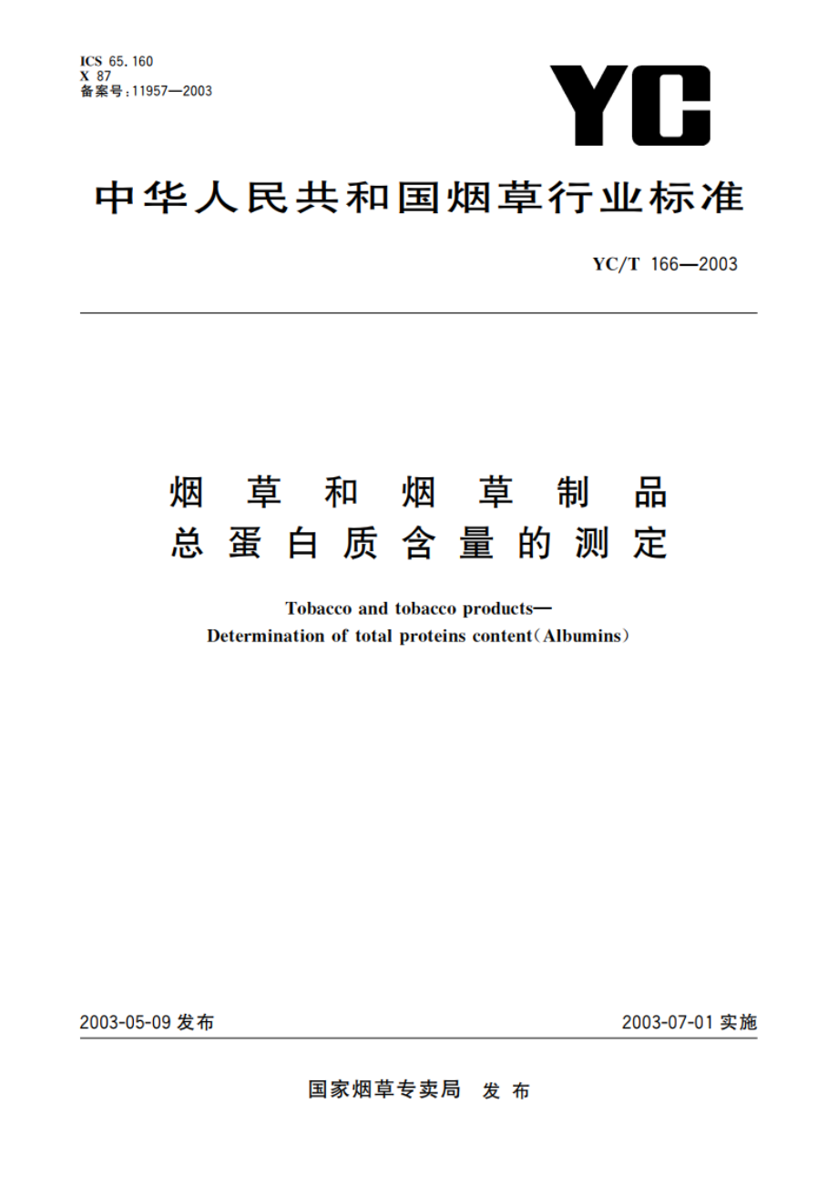 烟草和烟草制品 总蛋白质含量的测定 YCT 166-2003.pdf_第1页