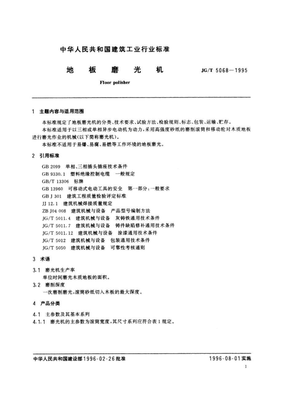 地板磨光机 JGT 5068-1995.pdf_第2页