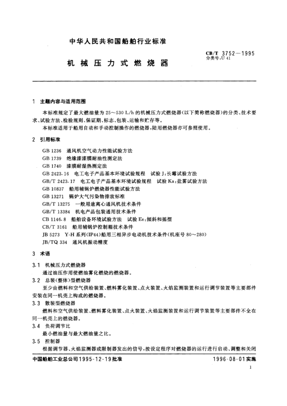 机械压力式燃烧器 CBT 3752-1995.pdf_第2页