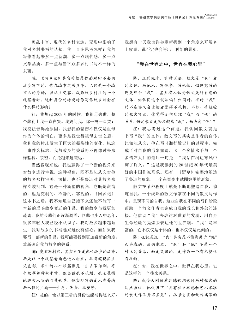 “一切叙事都是故乡叙事”——江子访谈_陈蔚文.pdf_第3页