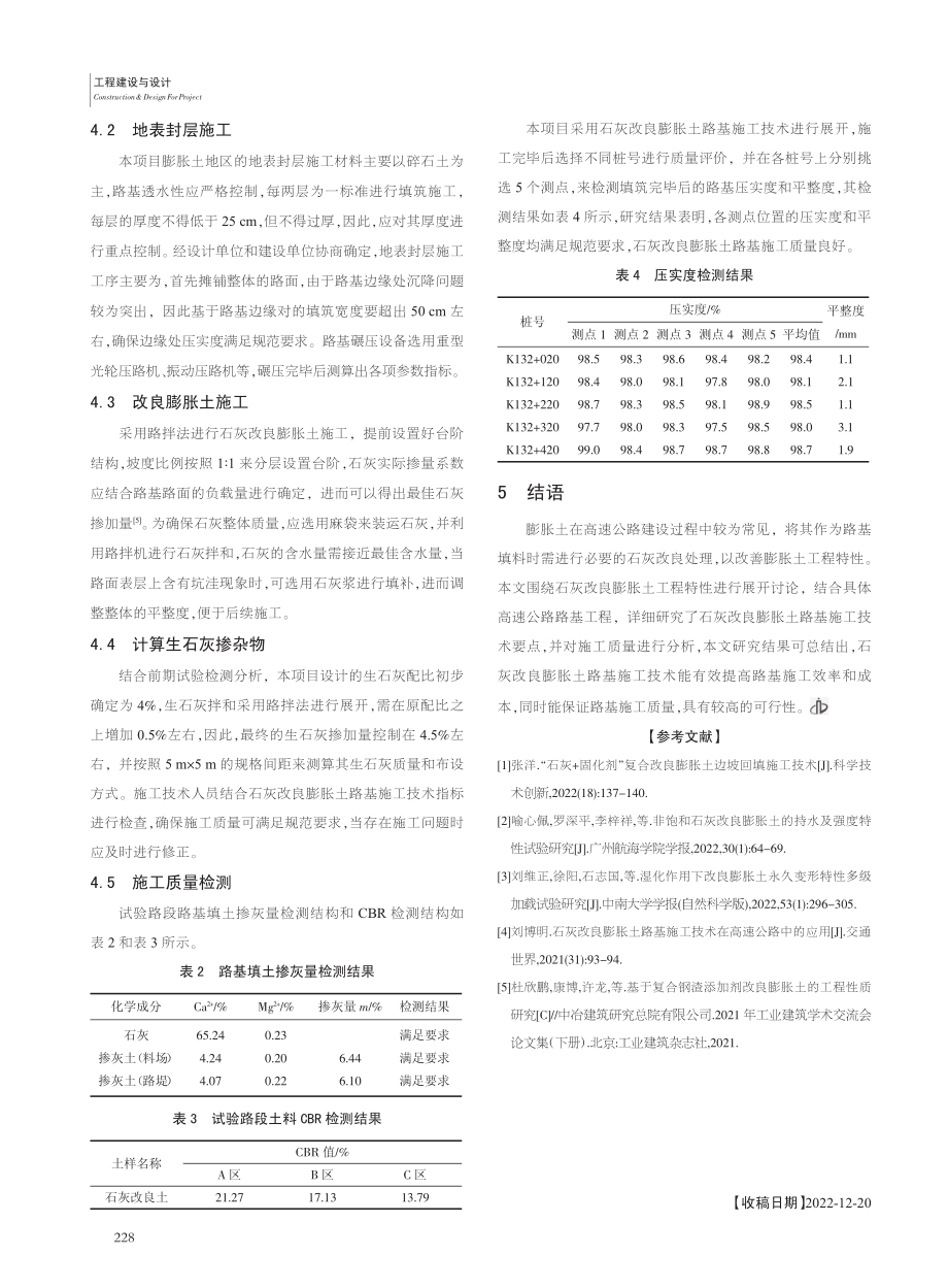 高速公路石灰改良膨胀土路基施工技术研究_李新鹏.pdf_第3页