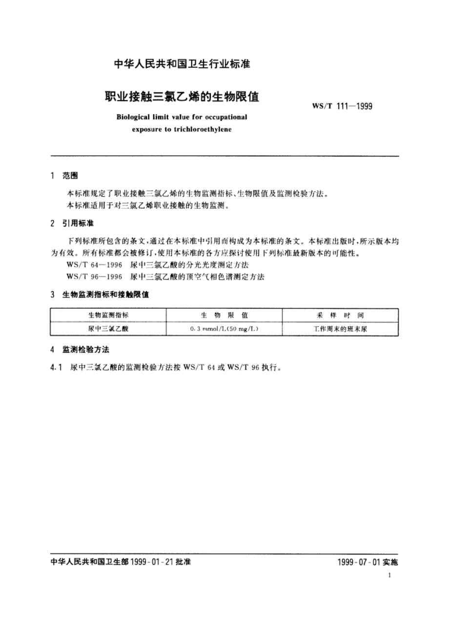 职业接触三氯乙烯的生物限值 WST 111-1999.pdf_第3页