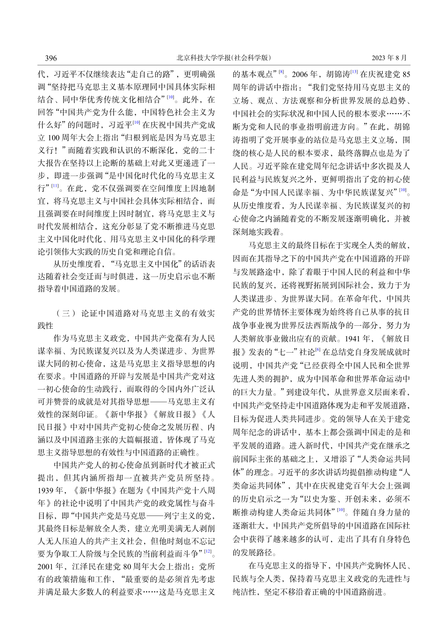 党报建党纪念文本对中国道路的内涵诠释与价值论证_杜艳丽.pdf_第3页