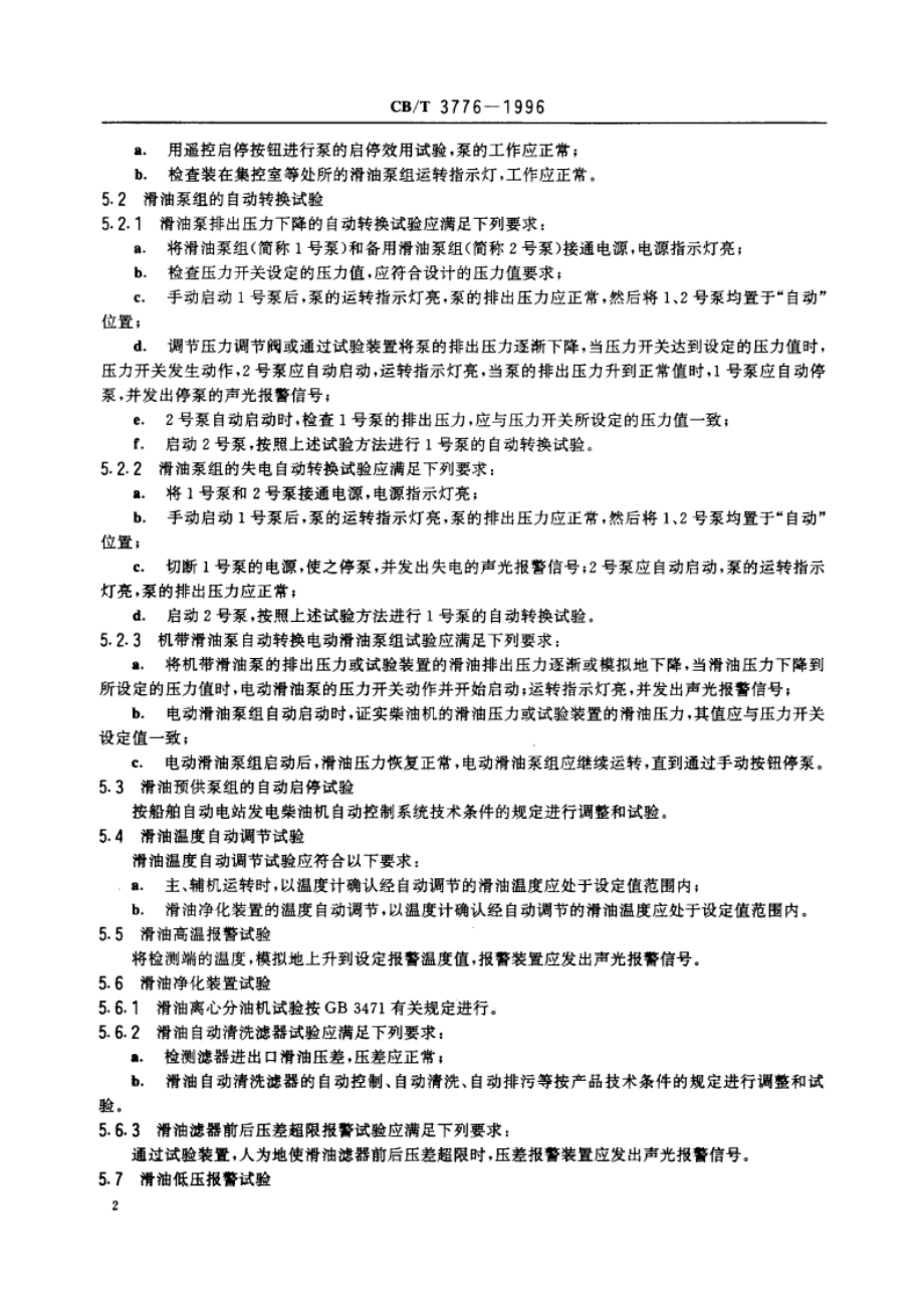 船舶滑油系统自动控制装置试验方法 CBT 3776-1996.pdf_第3页