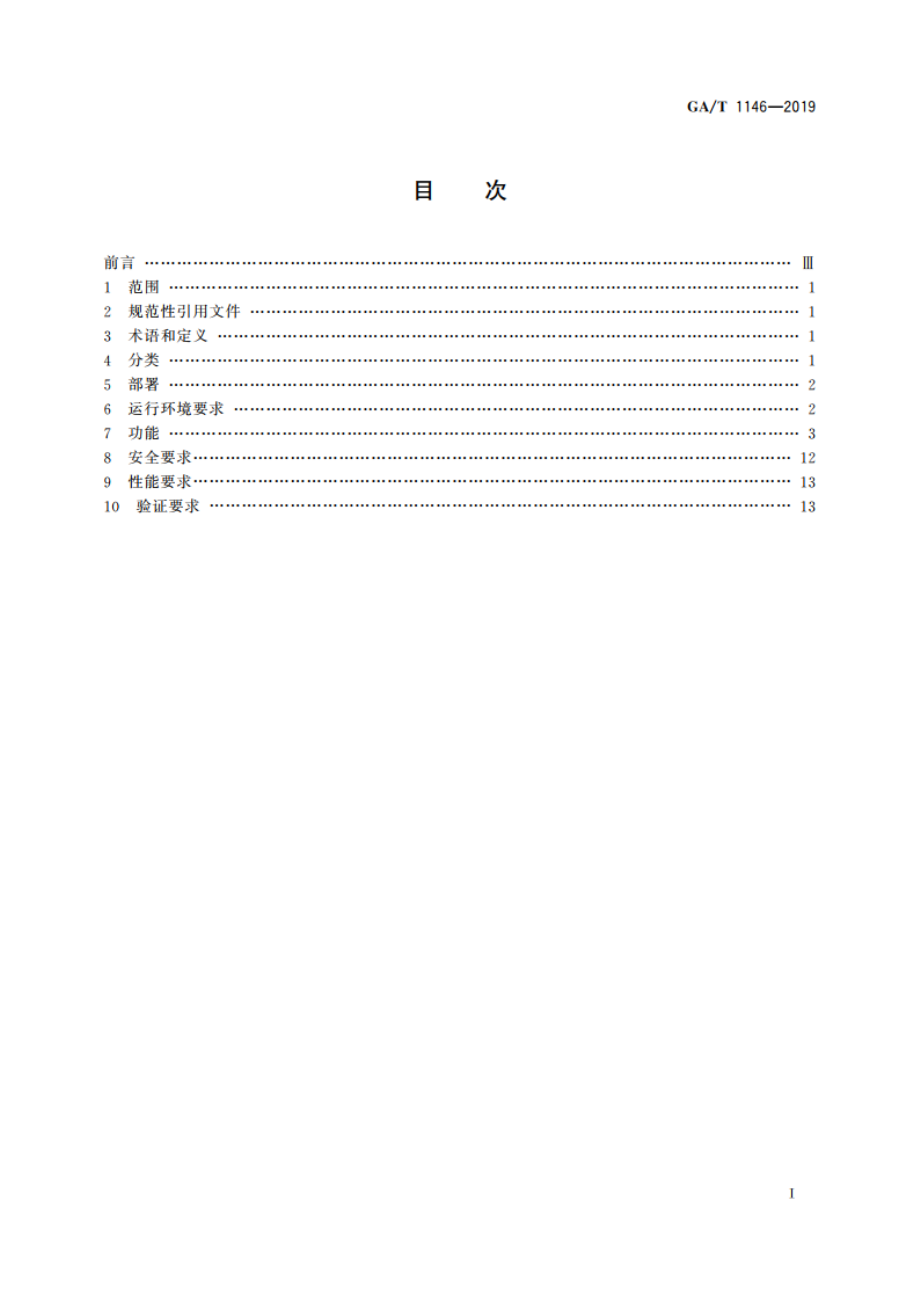 公安交通集成指挥平台通用技术条件 GAT 1146-2019.pdf_第2页